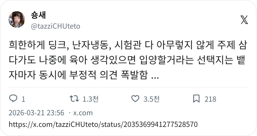 딩크, 난자냉동, 시험관 다 다이죠부인데_1.webp