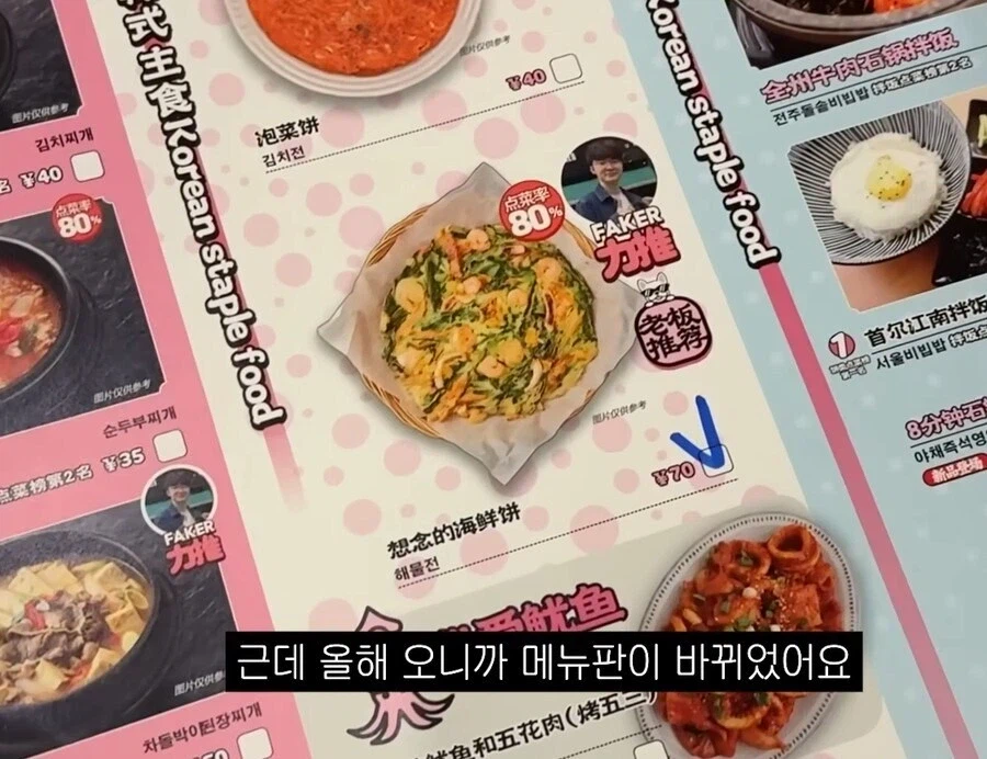 페이커가 다녀간 중국의 한식당_1.webp