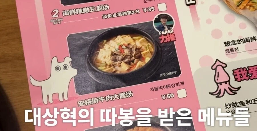 페이커가 다녀간 중국의 한식당_2.webp