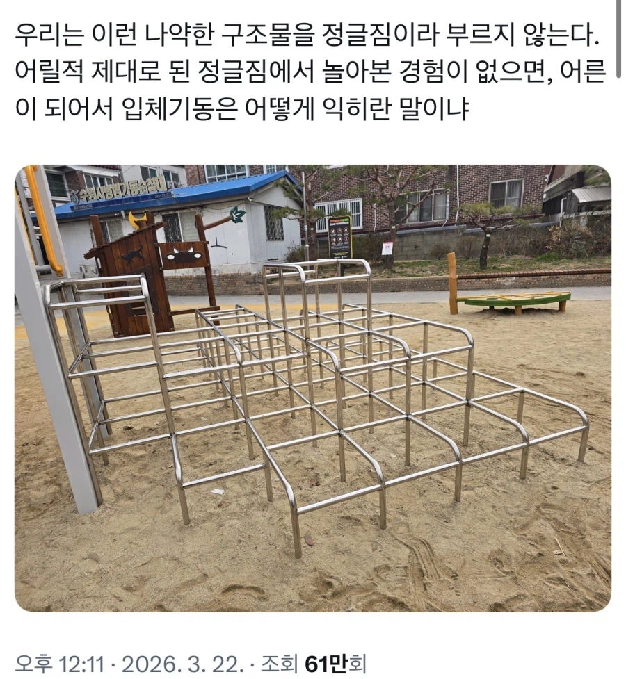 의외로 정글짐이라 부르지 않는다는것_1.webp