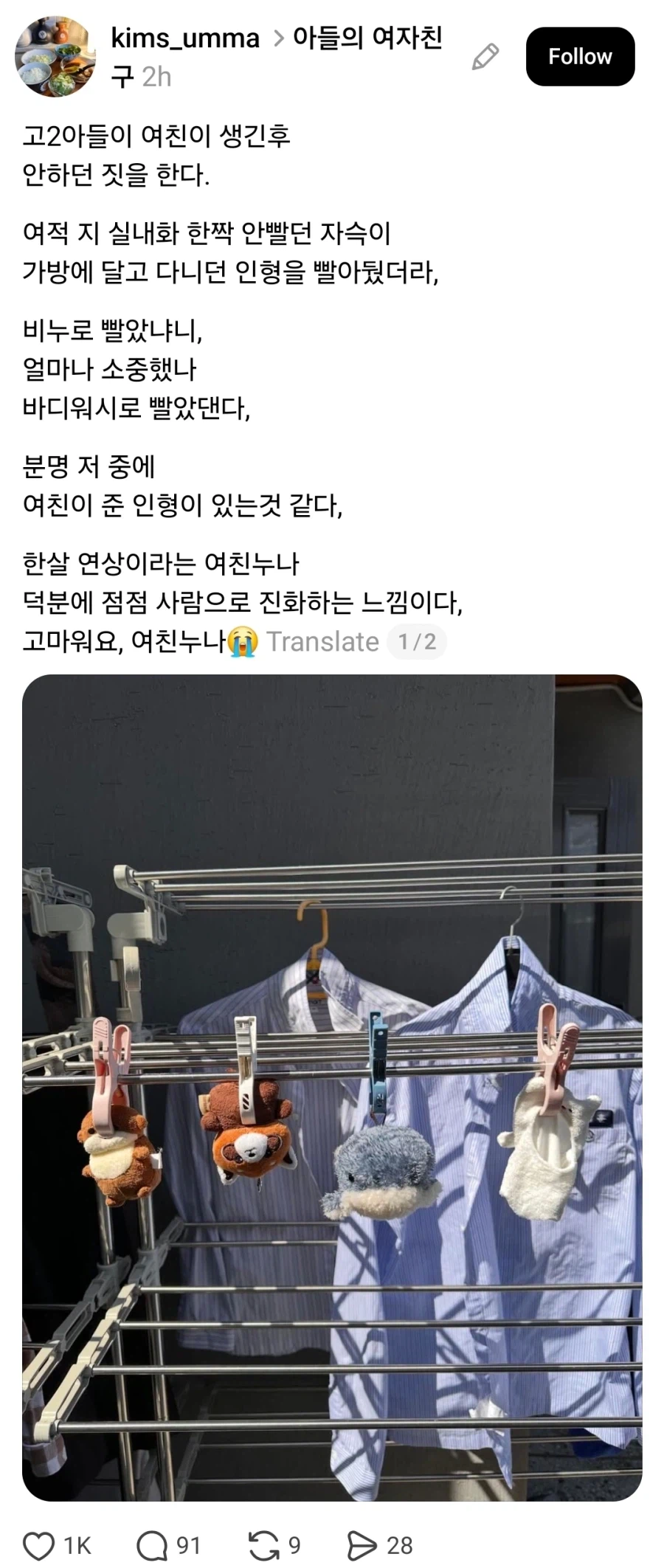 고2 아들 여친한테 고맙다는 엄마.jpg_1.webp