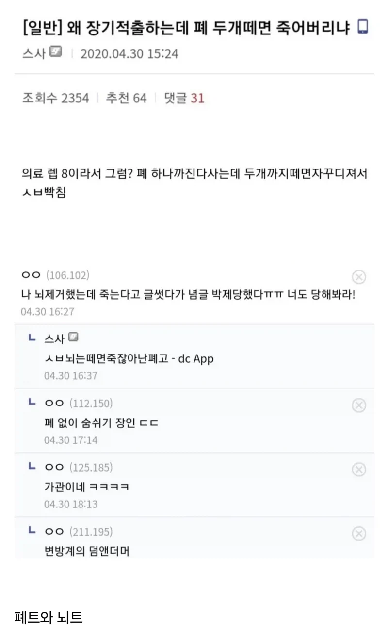 장기적출하는데 폐 두개떼면 죽어버리냐_1.webp