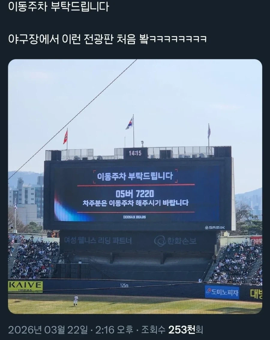 야구장 이런 전광판 처음 봄_1.webp