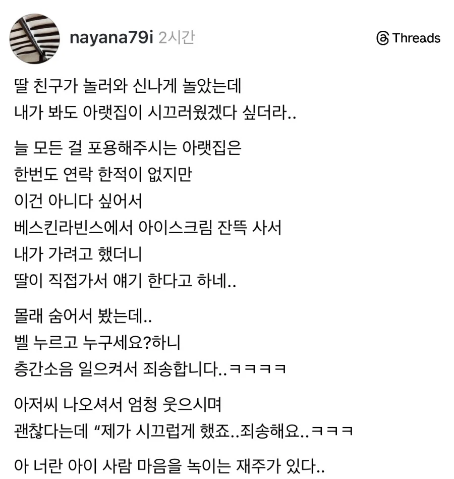 층간소음 심한것 같아 사과하러 감.jpg_1.webp