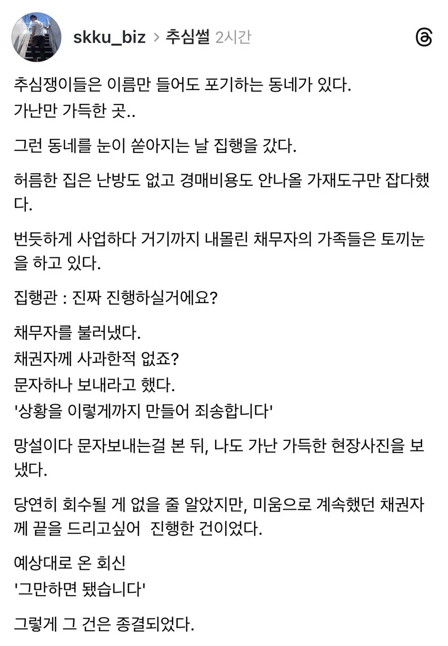 추심쟁이들은 이름만 들어도 포기하는 동네.jpg_1.webp