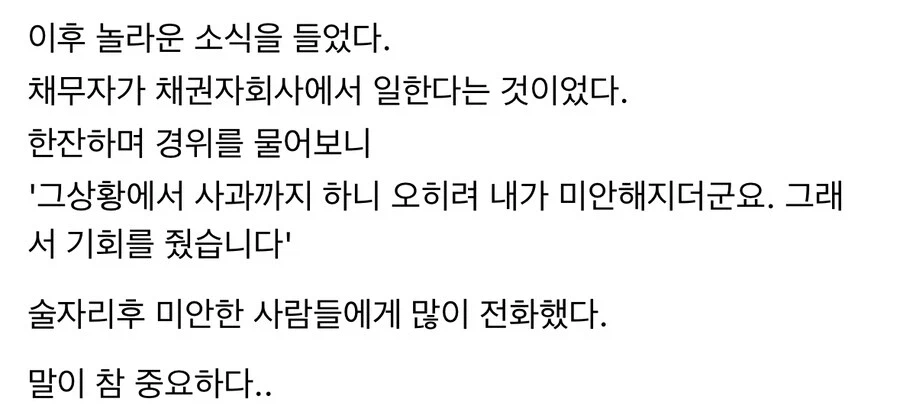 추심쟁이들은 이름만 들어도 포기하는 동네.jpg_2.webp