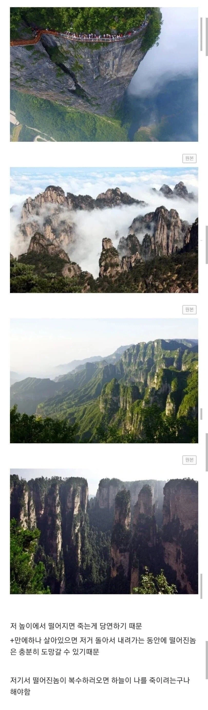 무협에서 절벽에서 떨어지면 쫓지 않는 이유.jpg_1.webp