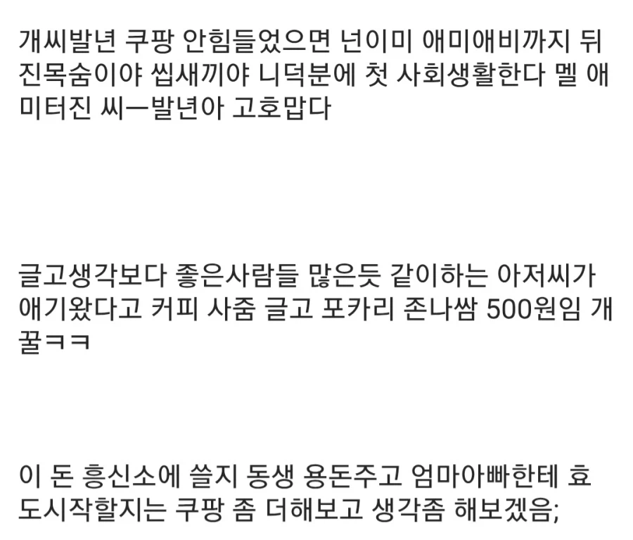 패드립 질병게임의 순기능.jpg_3.webp