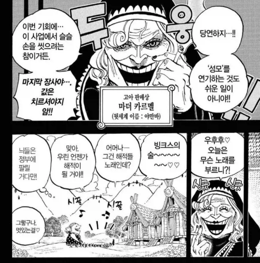 원피스 카르멜을 악인으로 묘사할거였으면 어줍잖게할게 아니라_1.webp