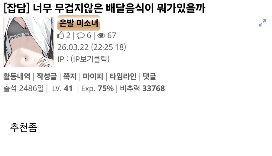 확실히 배달음식 중에서 가장 가볍긴 한데_1.webp