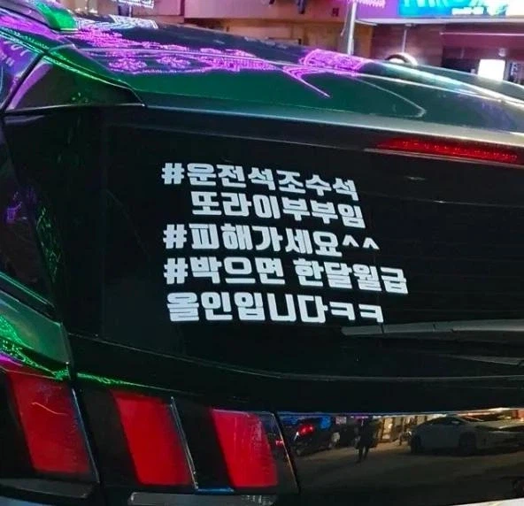 또 나온 자동차 스티커 협박 ㅋㅋㅋㅋ_1.webp