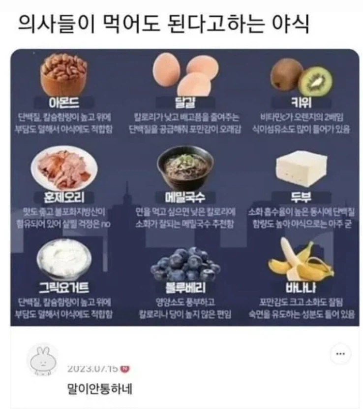 의사들이 먹어도 된다고하는 야식_1.webp
