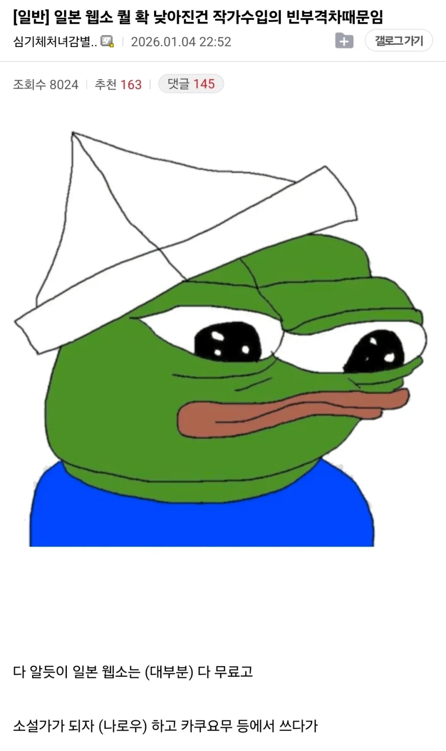일본 웹소설이 좃망한 이유.jpg_1.webp