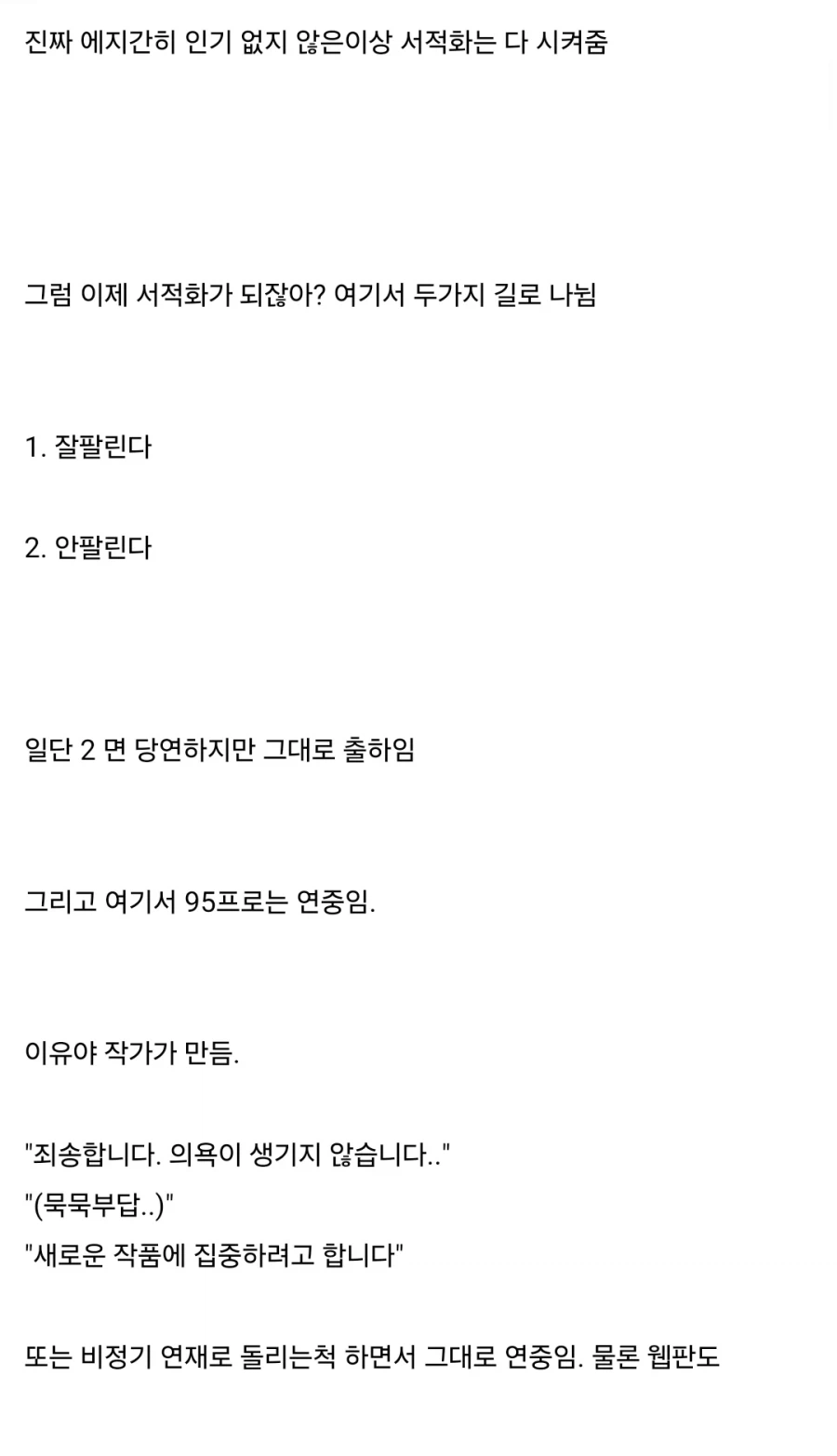 일본 웹소설이 좃망한 이유.jpg_2.webp