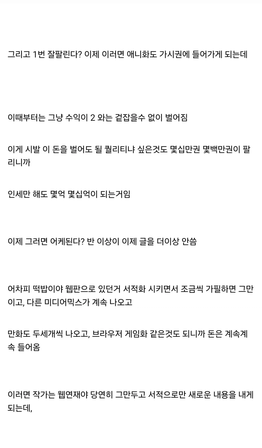 일본 웹소설이 좃망한 이유.jpg_3.webp