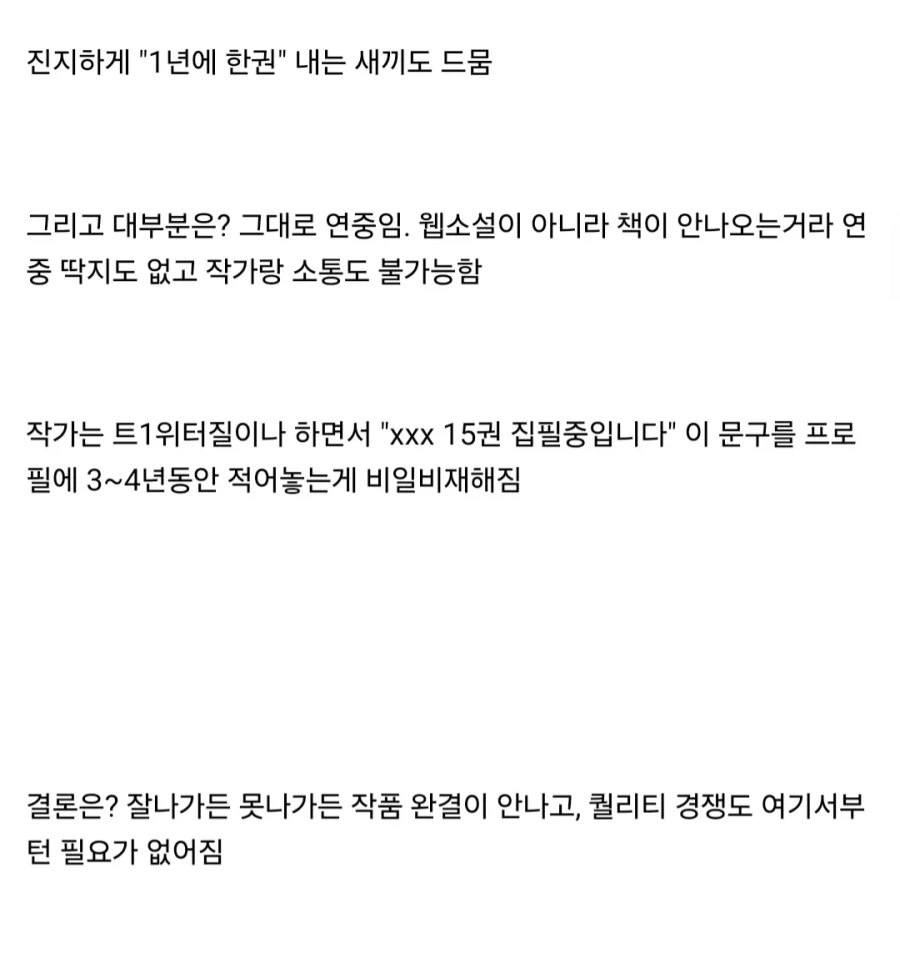 일본 웹소설이 좃망한 이유.jpg_4.webp