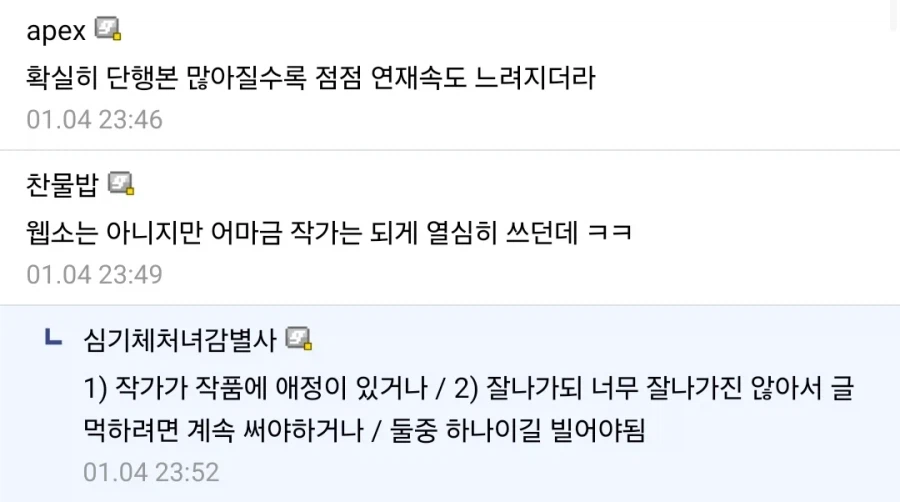 일본 웹소설이 좃망한 이유.jpg_6.webp