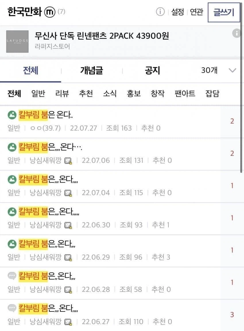 칼부림이 인기 있게 해주세요_1.webp