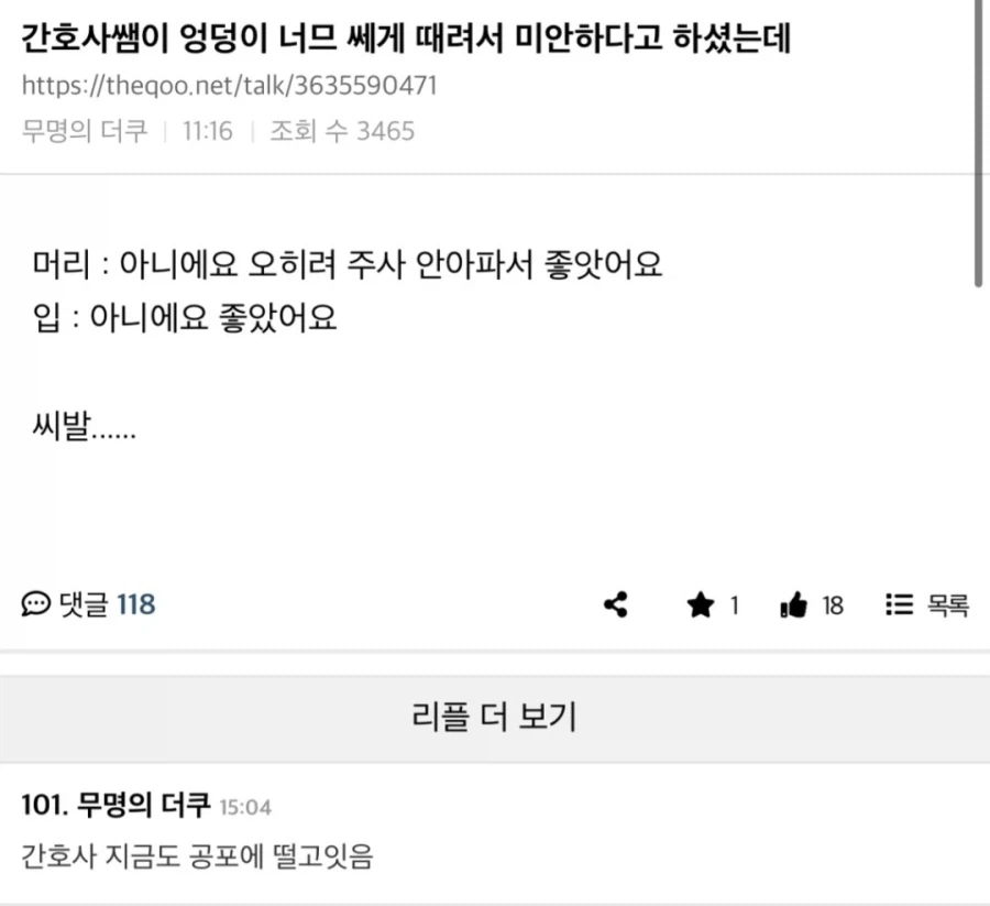 간호사쌤이 엉덩이 너무 쎄게 때려서 미안하다고 하셨는데_1.webp