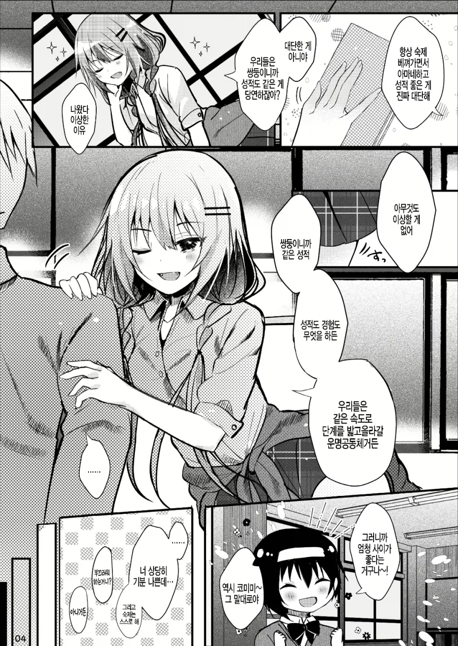 쌍둥이는 모든게 같은 운명공동체인 민화_2.webp