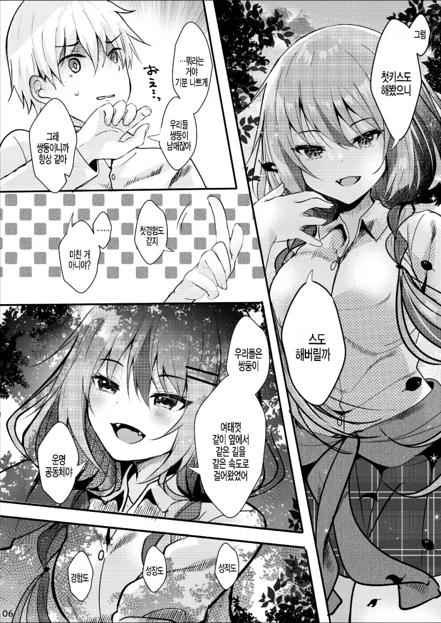 쌍둥이는 모든게 같은 운명공동체인 민화_4.webp