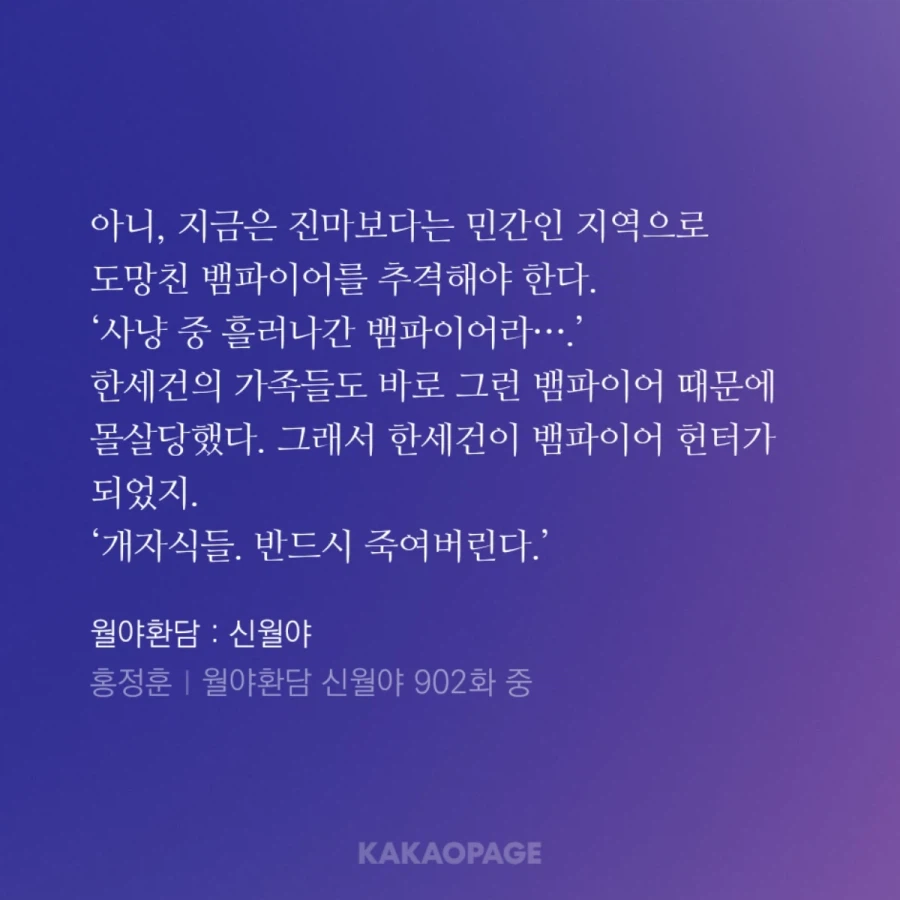 월야환담)한세건이 월야 4부 에서 대규모 흡혈귀를 놓친 이유._1.webp