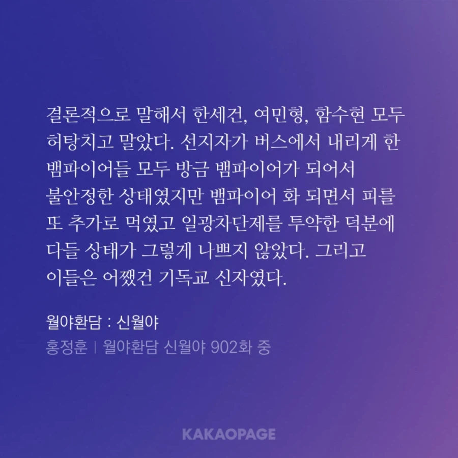 월야환담)한세건이 월야 4부 에서 대규모 흡혈귀를 놓친 이유._2.webp