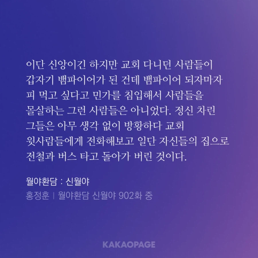 월야환담)한세건이 월야 4부 에서 대규모 흡혈귀를 놓친 이유._3.webp