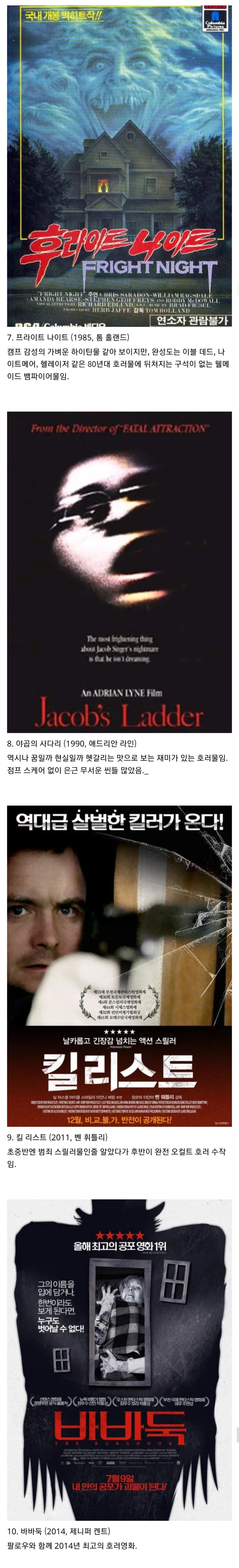 좋게 본 공포영화 숨은 수작 10편 추천.jpg_2.webp