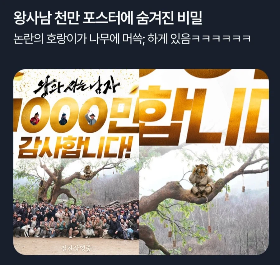 왕과사는남자 천만 포스터에 숨겨진 비밀.jpg_1.webp