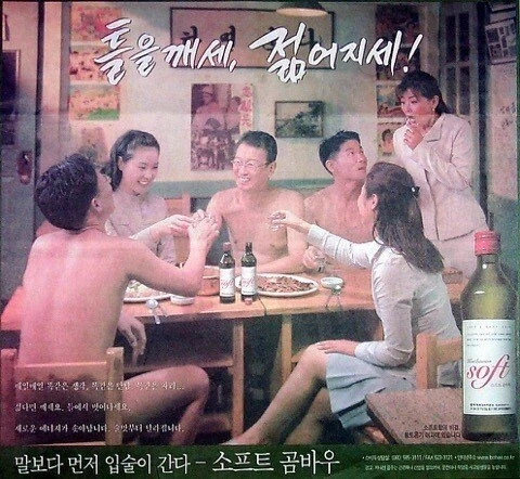 90년대 노빠꾸 술광고 클라스.jpg_2.webp