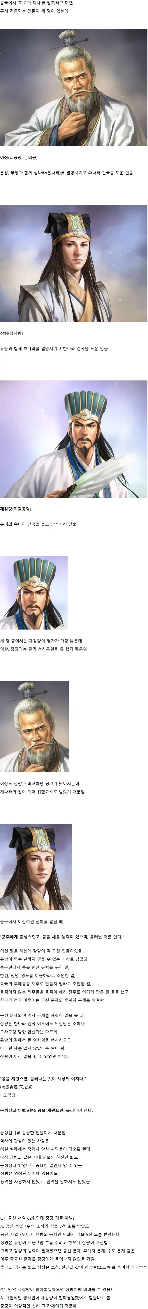중국에서 최고의 책사로 평가받는 인물_1.webp
