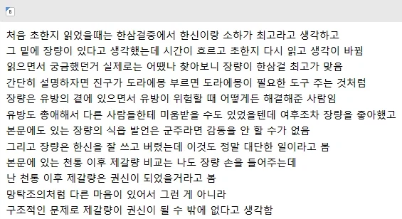 중국에서 최고의 책사로 평가받는 인물_2.webp