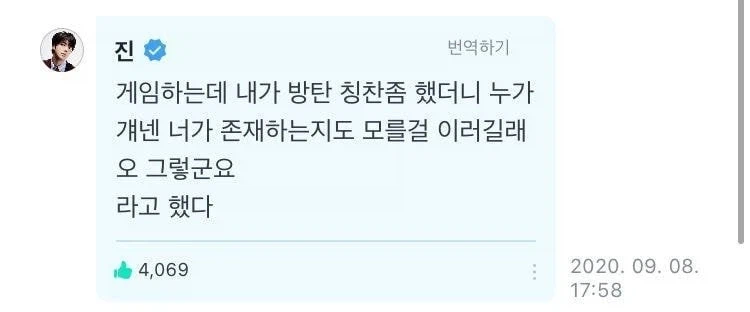 게임에서 방탄 칭찬했더니 걔넨 너가 누군지 모른다고 욕먹었음_1.webp