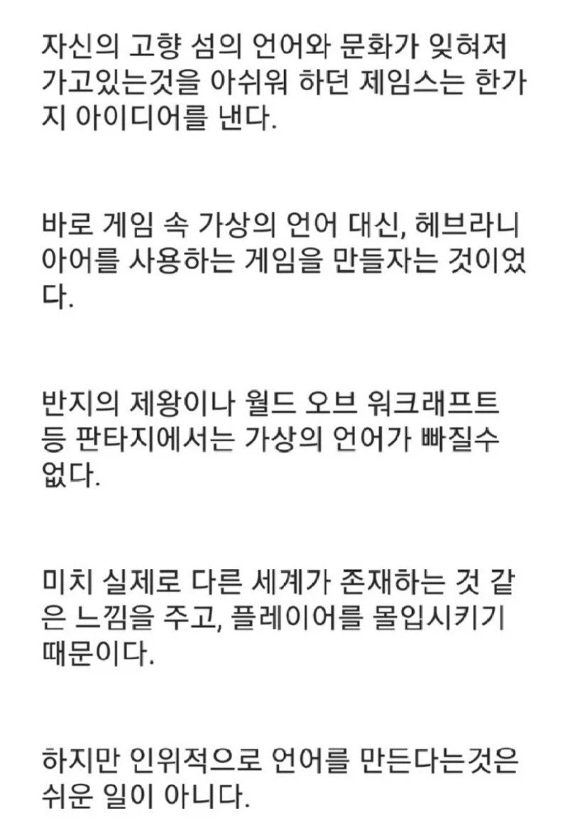 아무도 안 쓰는 언어로 출시된 게임_3.webp