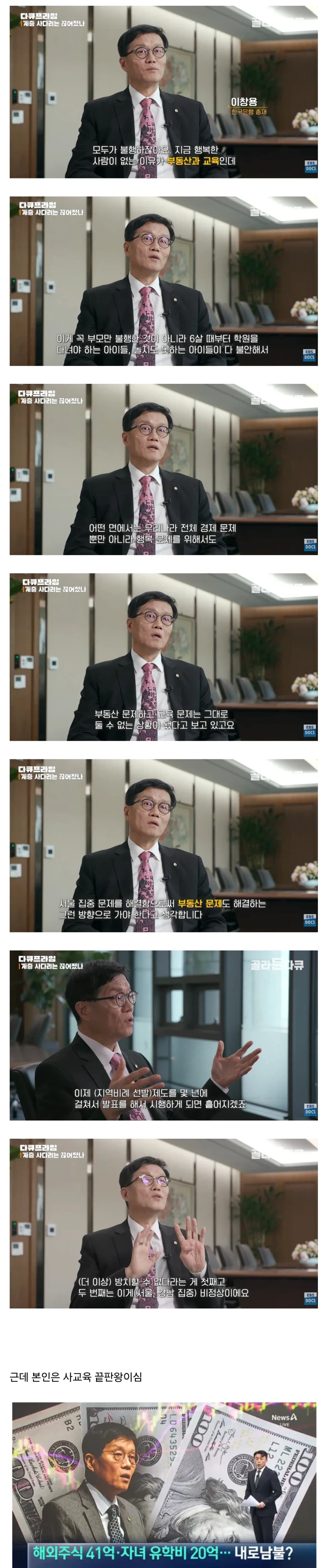 한국 사교육 비판하는 한국은행 총재_1.webp