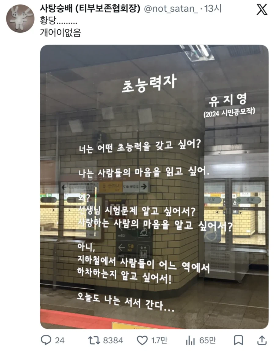 지하철 스크린도어에 걸린 시...jpg_1.webp