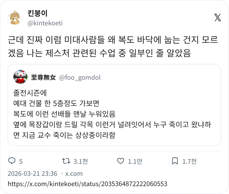 미대 사람들은 복도 바닥에 누워있다고 한다_2.webp