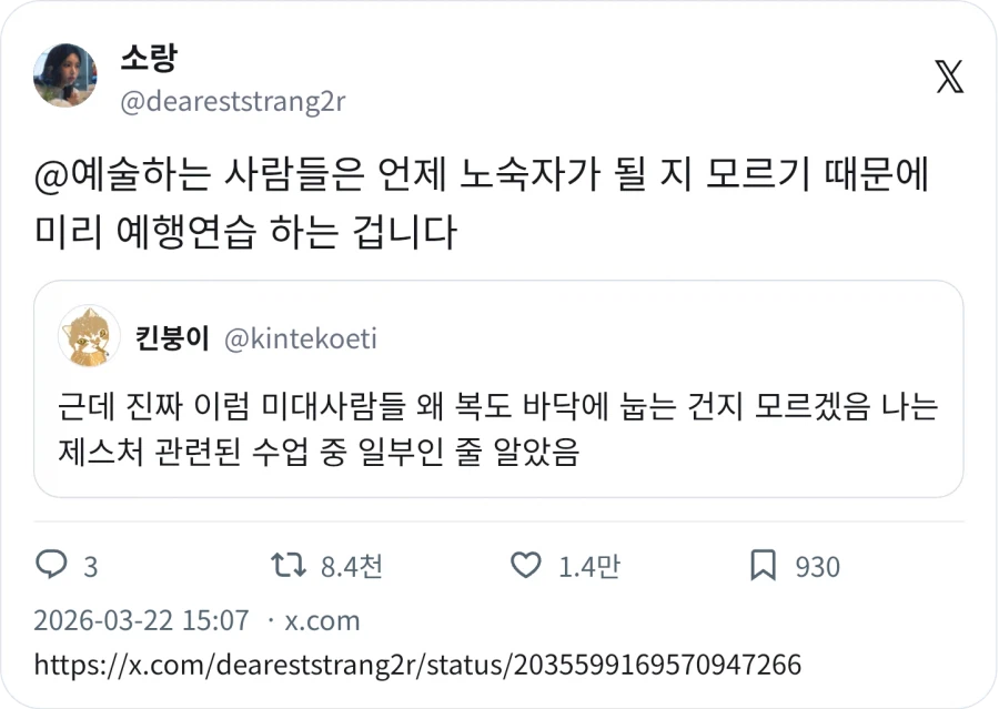 미대 사람들은 복도 바닥에 누워있다고 한다_3.webp