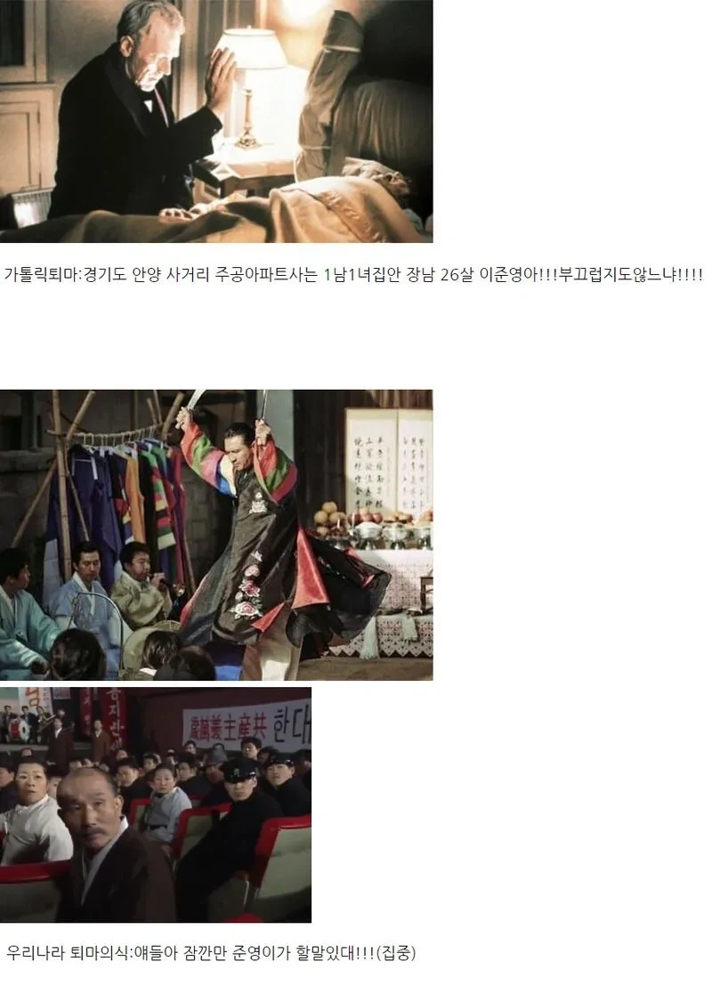 가톨릭식 퇴마 vs 무속 퇴마_1.webp