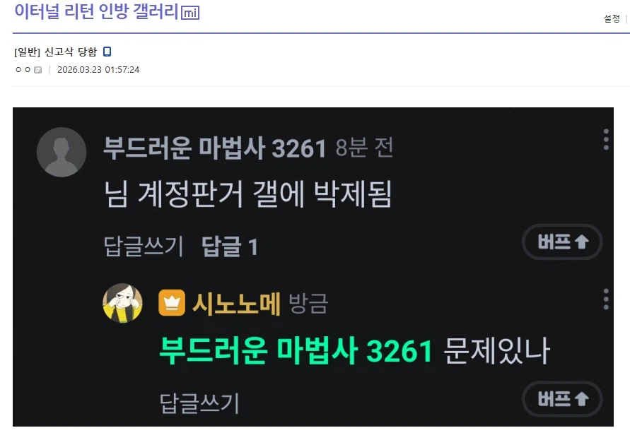 이리 전 프로라는 사람이 계정팔다가 걸리니까 신고삭 하는건 뭐냐 ㅋㅋㅋㅋ_1.webp