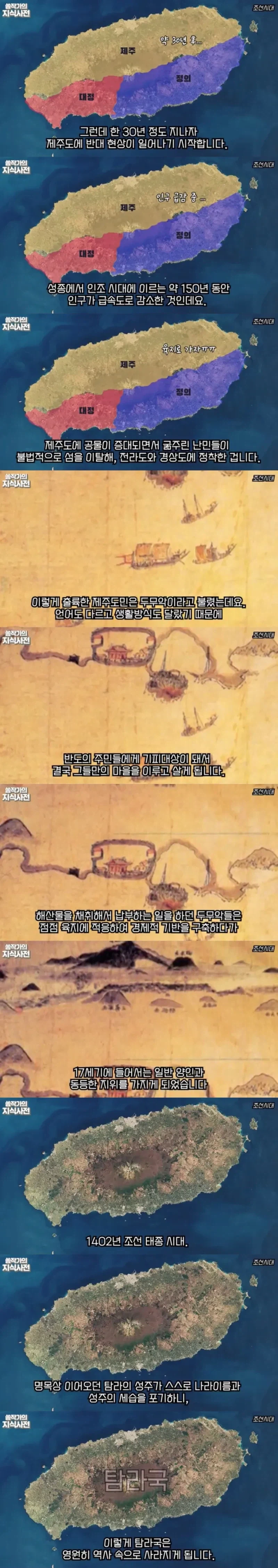 고려 속국 탐라국의 역사_3.webp