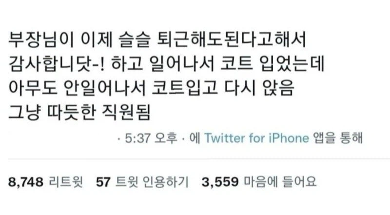 부하직원을 따뜻하게 해 주는 부장_1.webp