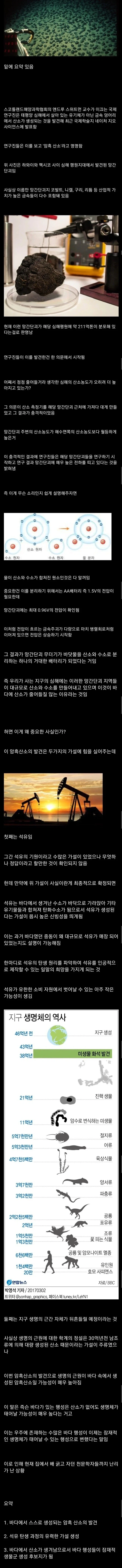 산소를 생성하는 바닷속 광물_1.webp