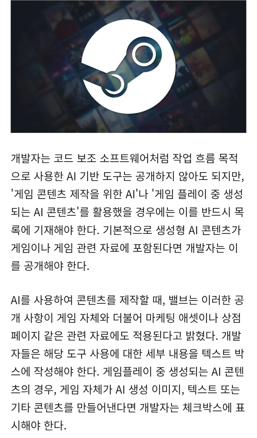 밸브 ai 정책은 꽤 공평한것 같아_1.webp