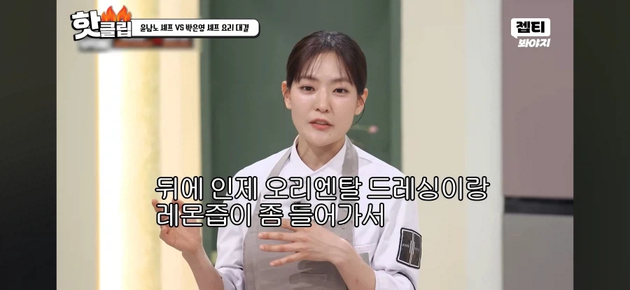 냉부) 진짜 중식 외길 인생이라는 거 보여준 박은영 셰프_5.webp