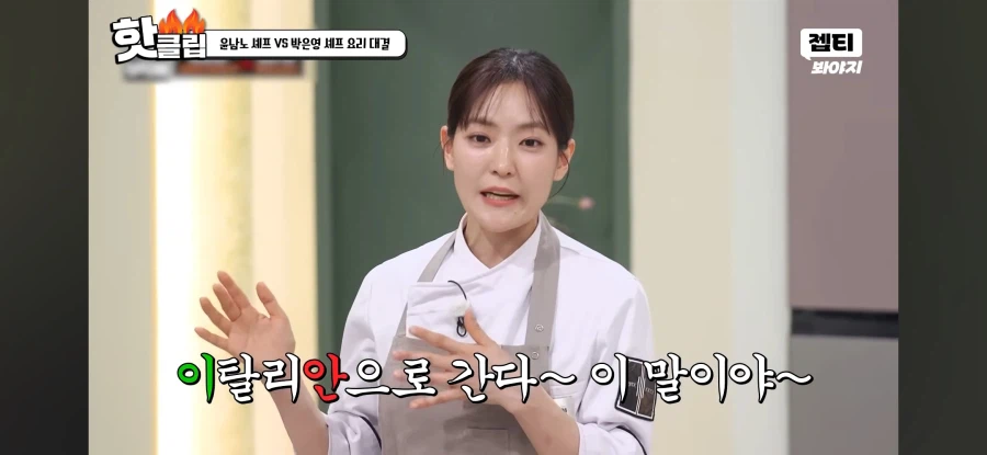 냉부) 진짜 중식 외길 인생이라는 거 보여준 박은영 셰프_6.webp