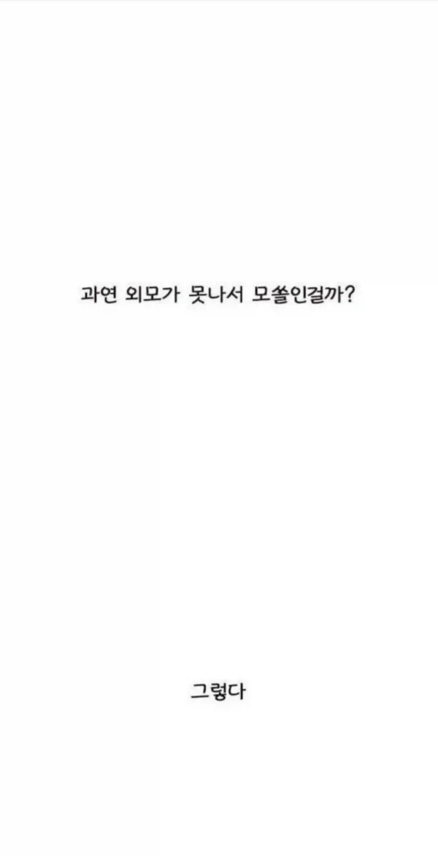 모쏠들이 하는 흔한 착각_2.webp