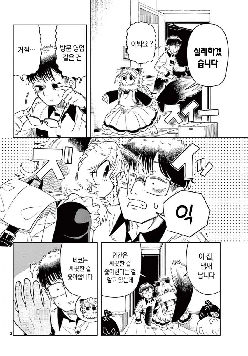 집에 고양이 메이드가 온.JPG_2.webp