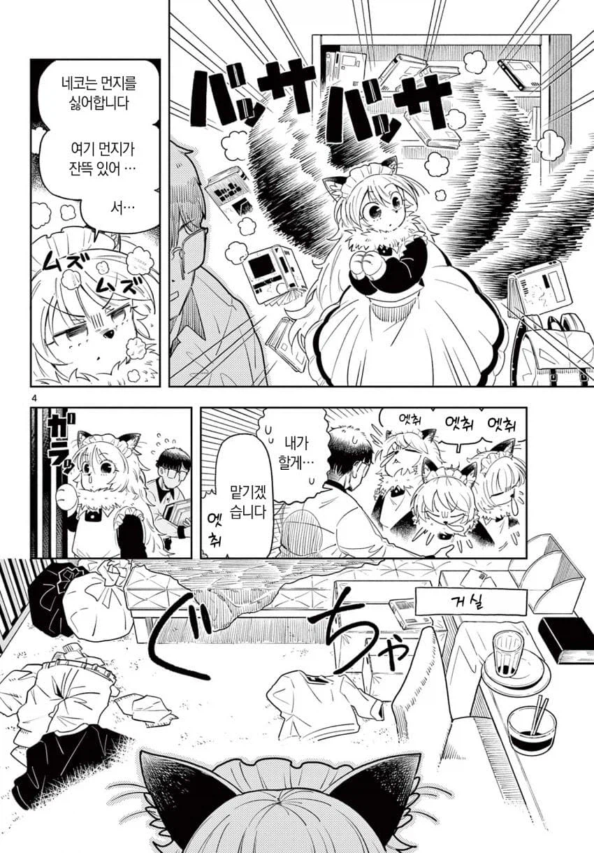 집에 고양이 메이드가 온.JPG_4.webp